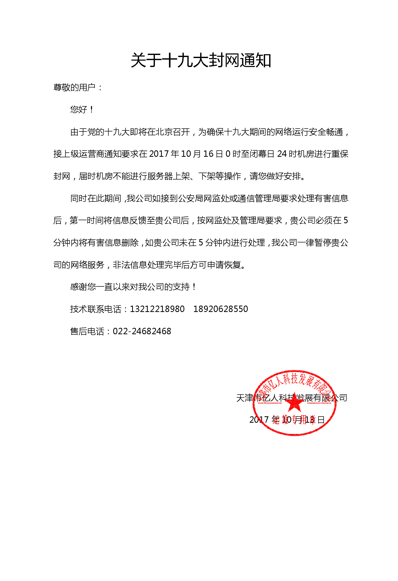 十九大封网通知.jpg